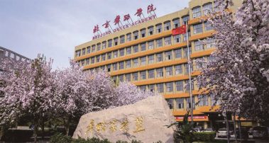 北京舞蹈學(xué)院零星工程-招標(biāo)代理、政府采購(gòu)、造價(jià)咨詢